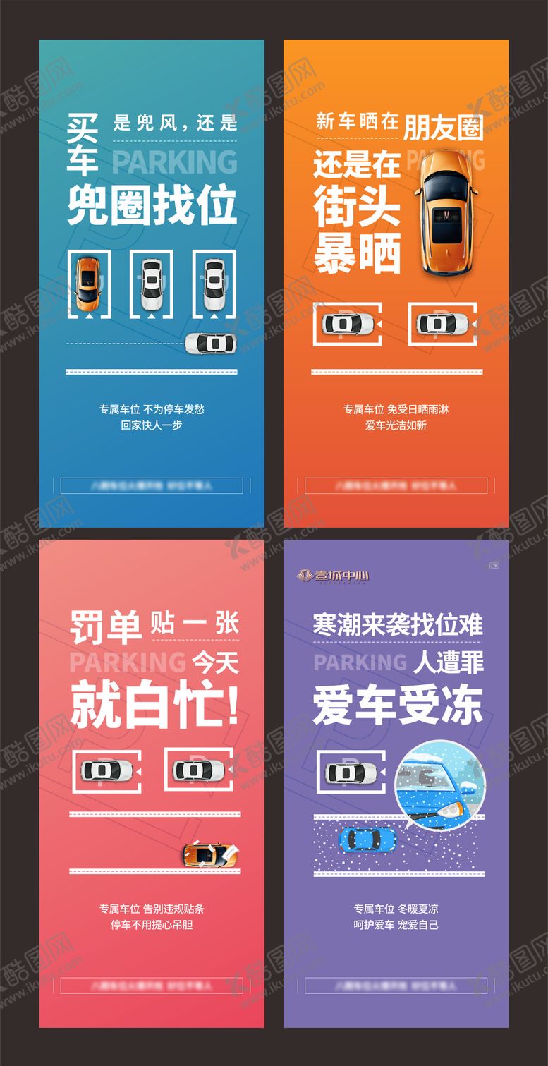 编号：93091412042316174290【酷图网】源文件下载-车位价值点系列海报