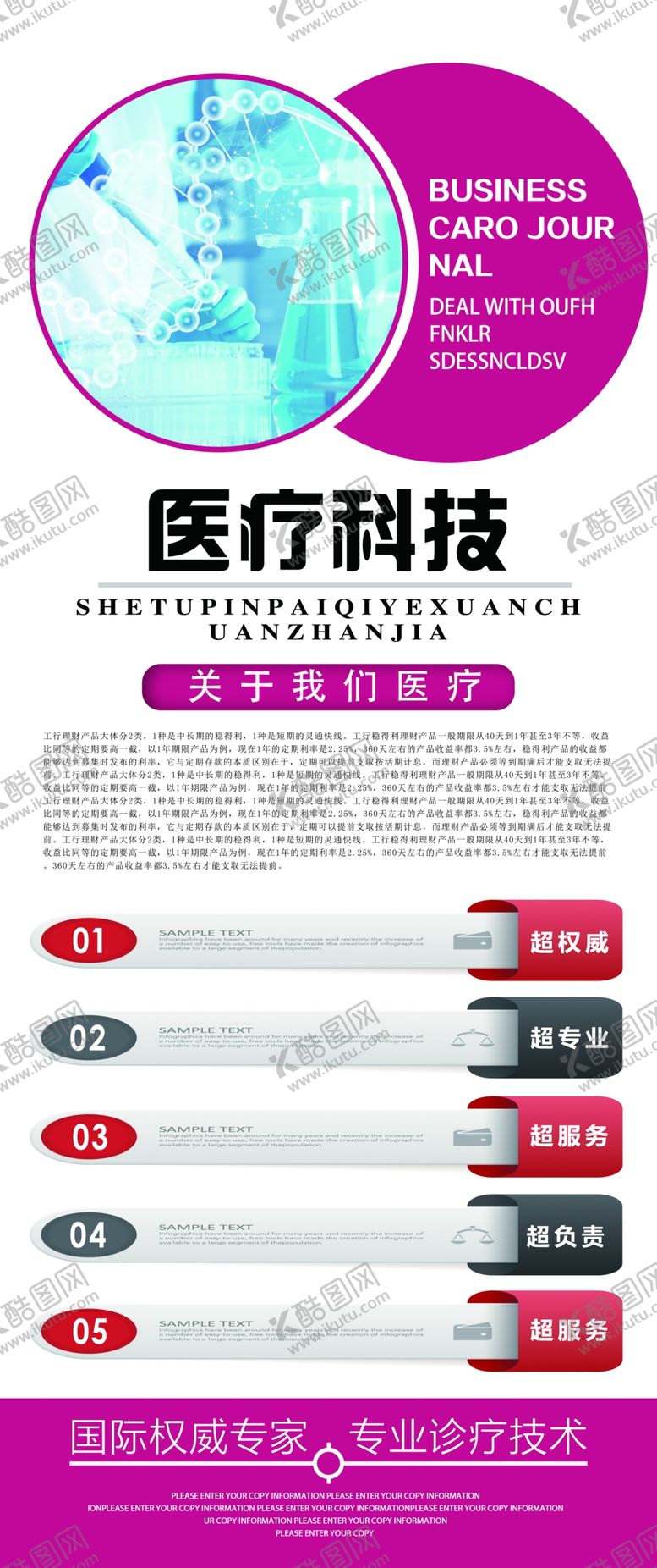 编号：97612704221012117820【酷图网】源文件下载-医疗科技