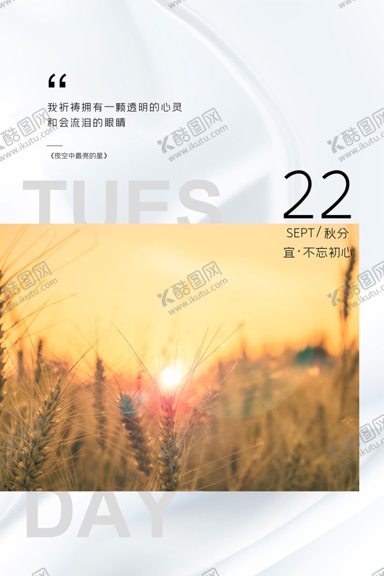 编号：69341509191636531462【酷图网】源文件下载-秋分海报