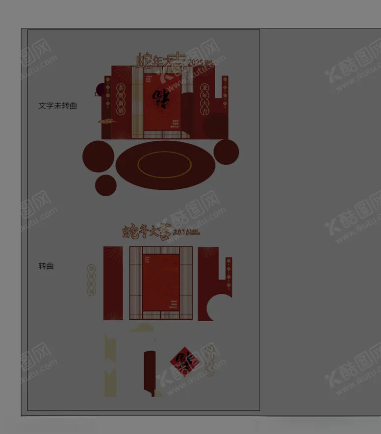 编号：26579802241705217124【酷图网】源文件下载-春节商场美陈堆头