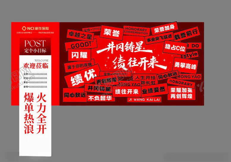 编号：81534005011607024290【酷图网】源文件下载-绩往开来美陈