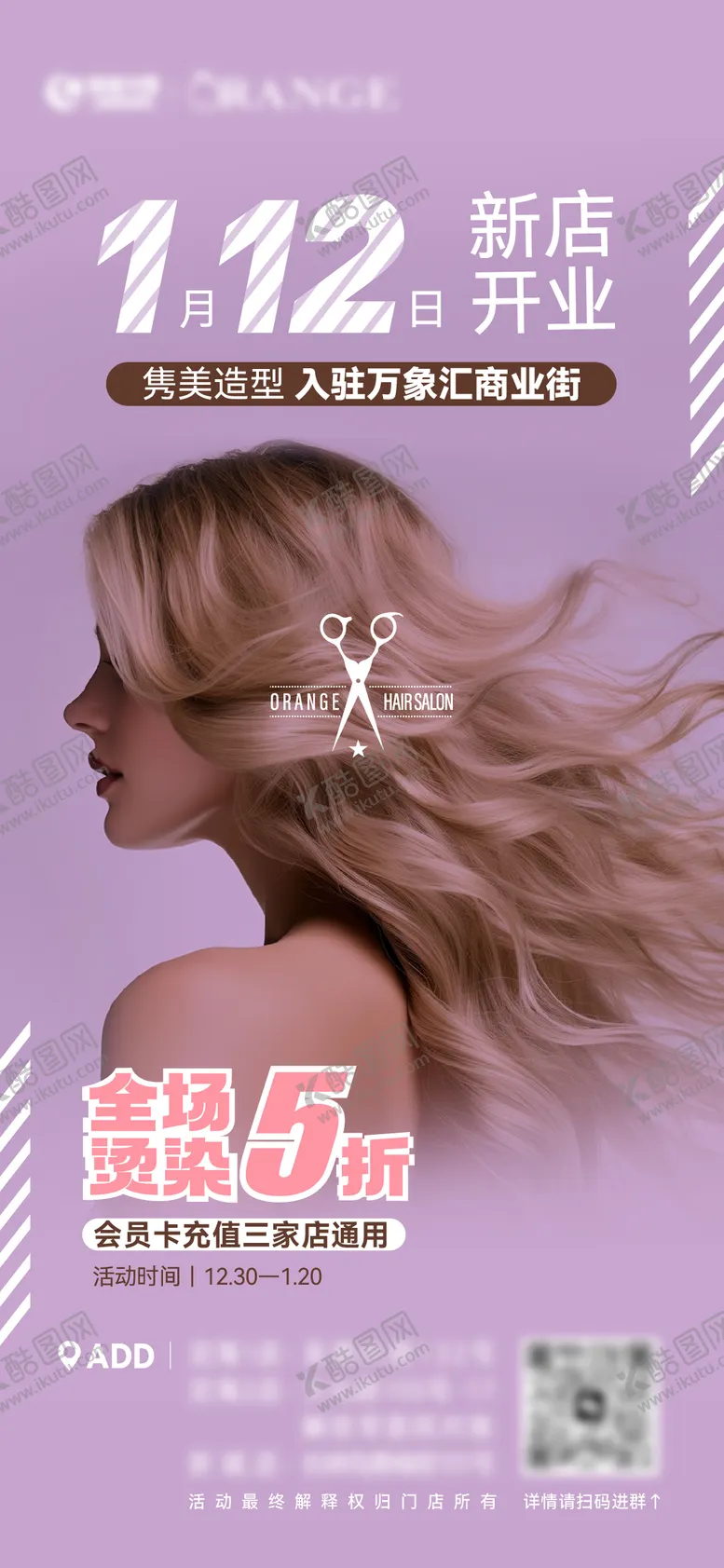 编号：77083112011529089547【酷图网】源文件下载-理发促销入驻海报