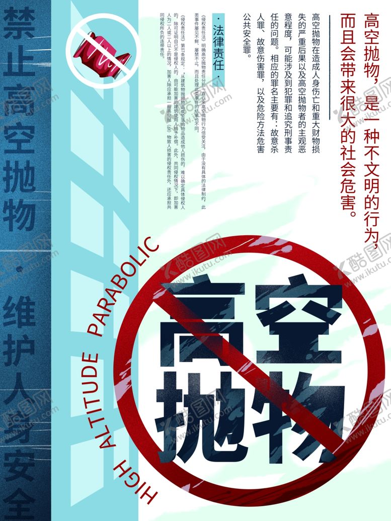 编号：58157106281227089472【酷图网】源文件下载-高空抛物