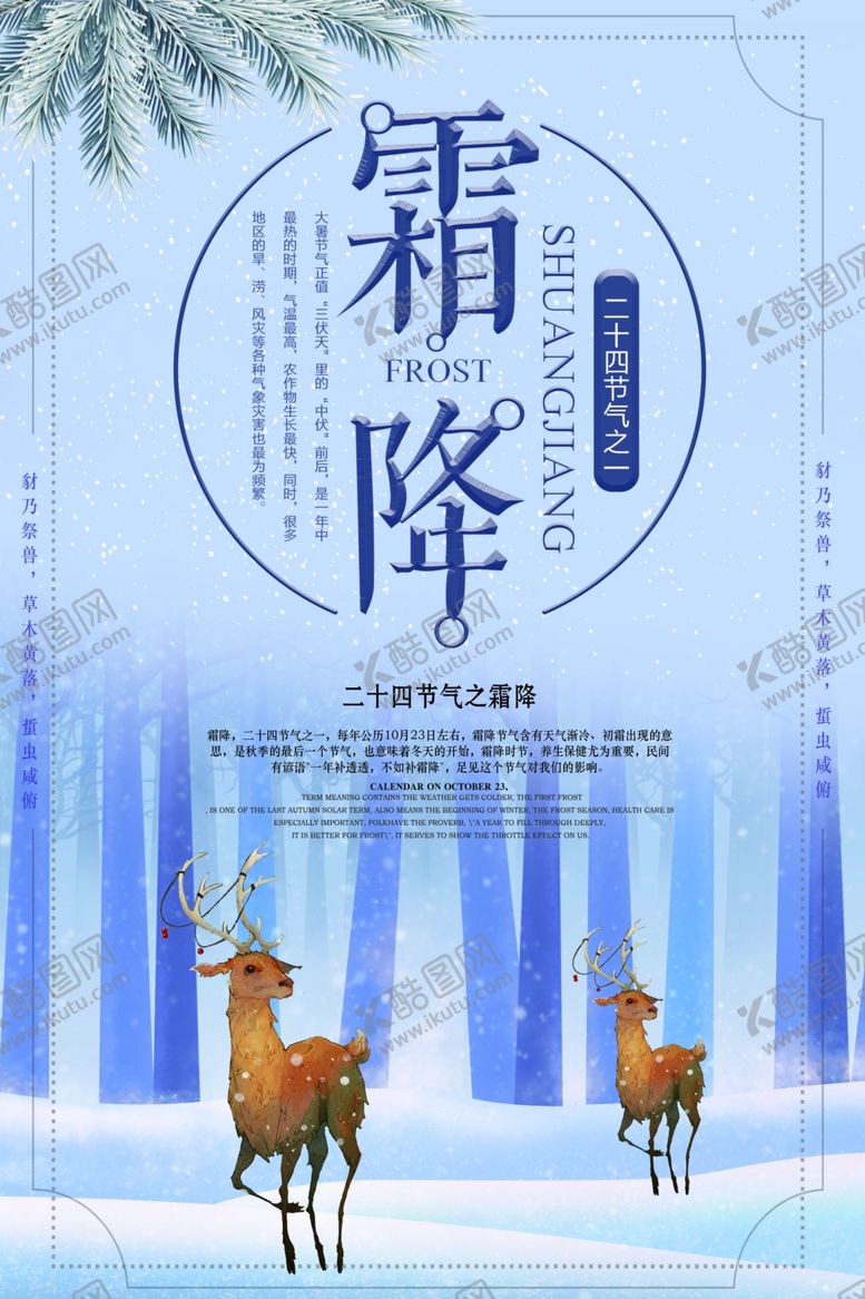 编号：57889706301623156516【酷图网】源文件下载-霜降
