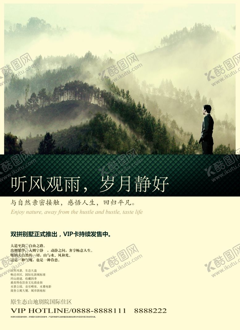 编号：87254106301958239289【酷图网】源文件下载-房地产海报