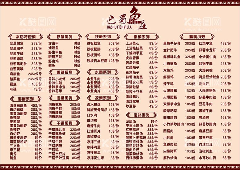 编号：22665811111742135652【酷图网】源文件下载-菜单图片