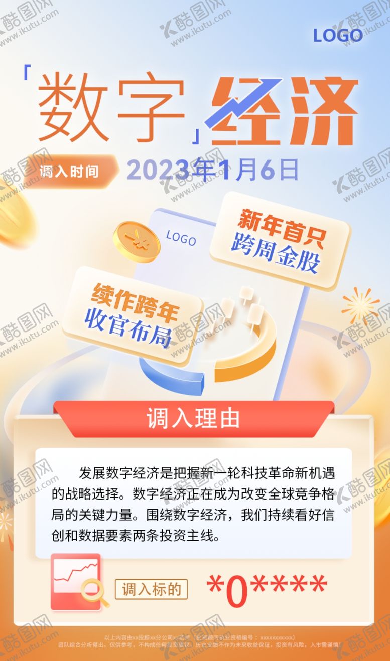 编号：14460301251624183945【酷图网】源文件下载-数字经济跨周金股股市牛市