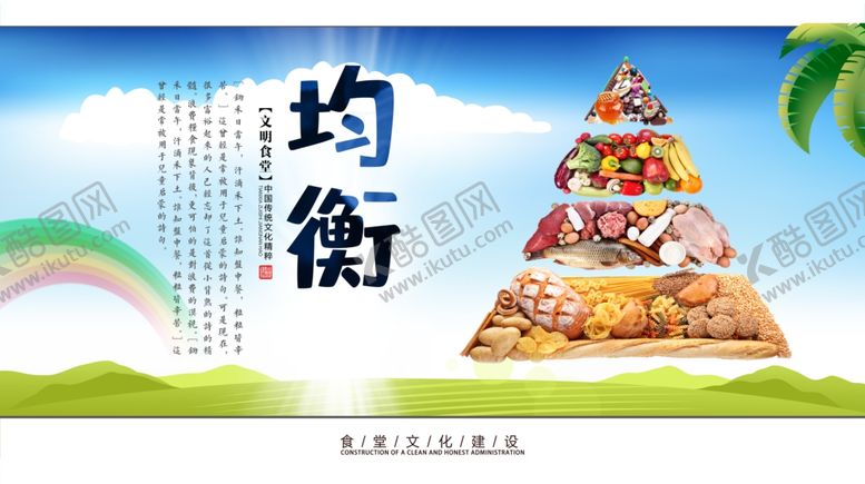 编号：44324106231909297924【酷图网】源文件下载-食堂文化