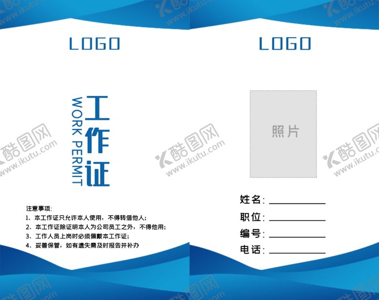 编号：59955609262314108279【酷图网】源文件下载-蓝色工作证