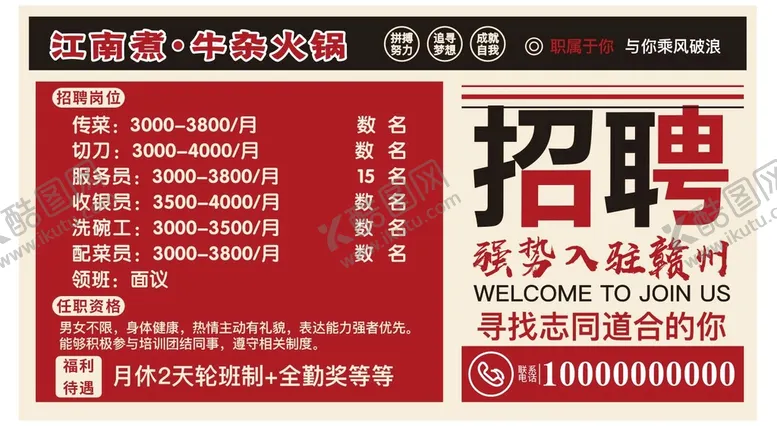 编号：30298509131224465632【酷图网】源文件下载-招聘海报