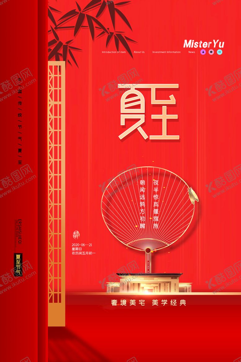 编号：86372109230829287154【酷图网】源文件下载-夏至插画地产