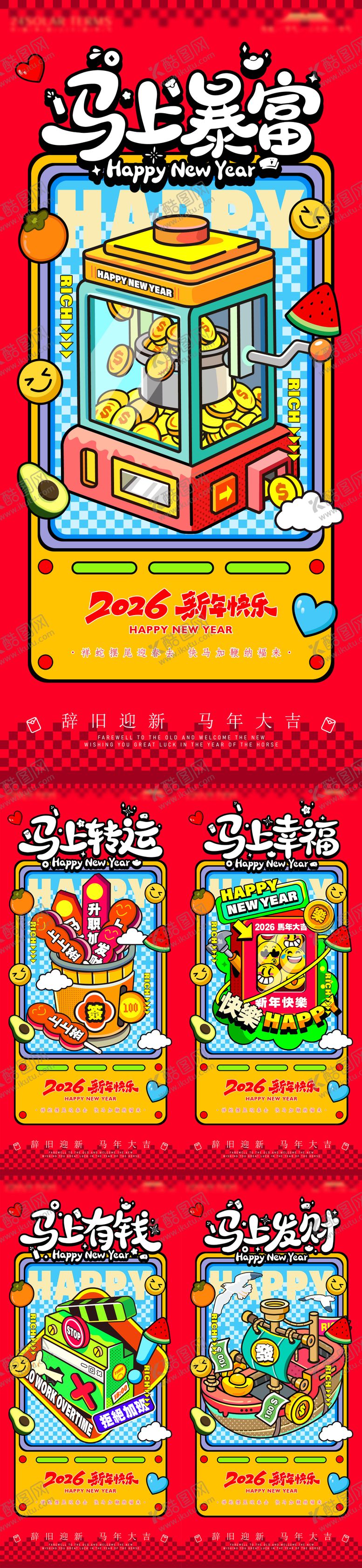 编号：33509902101513295741【酷图网】源文件下载-2026年马年新年海报