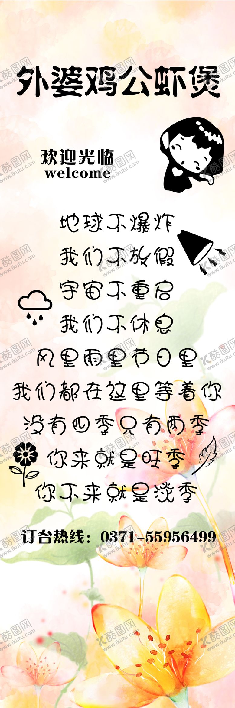 编号：27430810111532341246【酷图网】源文件下载-饭店欢迎光临宣传海报展板