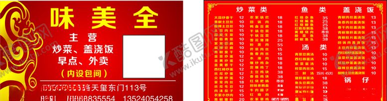 编号：39965710010854363321【酷图网】源文件下载-饭店订餐卡名片