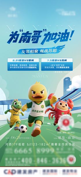 苏超足球文旅政策海报
