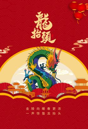 龙抬头海报节日元宵节灯