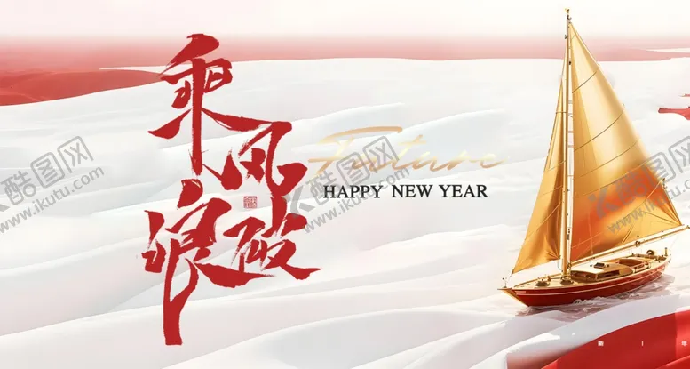 编号：71049504061611552179【酷图网】源文件下载-乘风破浪帆船励志画面