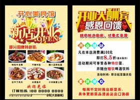 新店开业大酬宾