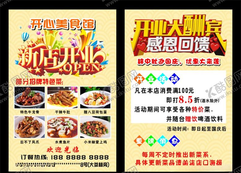 编号：98156807041503582064【酷图网】源文件下载-新店开业大酬宾