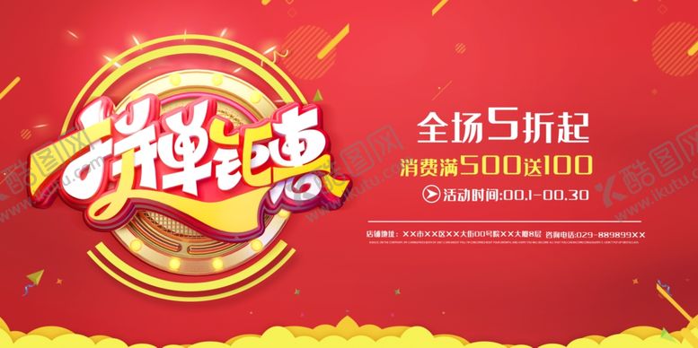 编号：40515807032246242122【酷图网】源文件下载-拼单钜惠