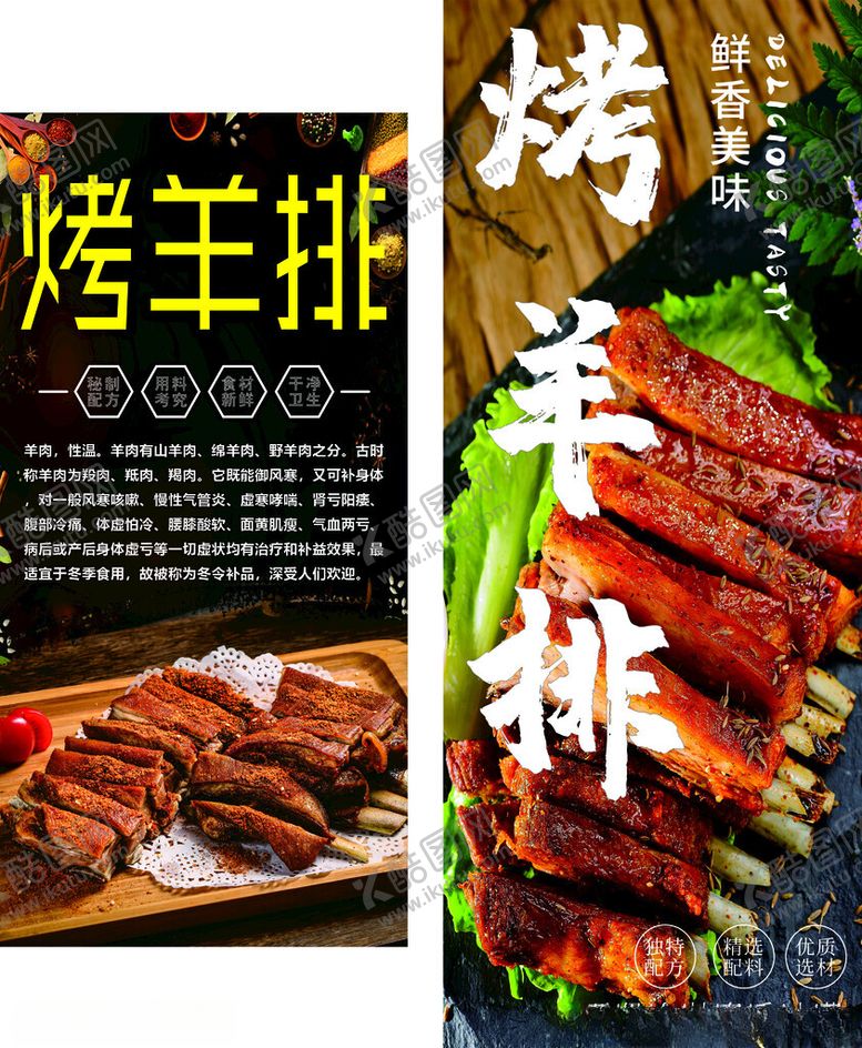 编号：49554601260813245959【酷图网】源文件下载-烤羊排