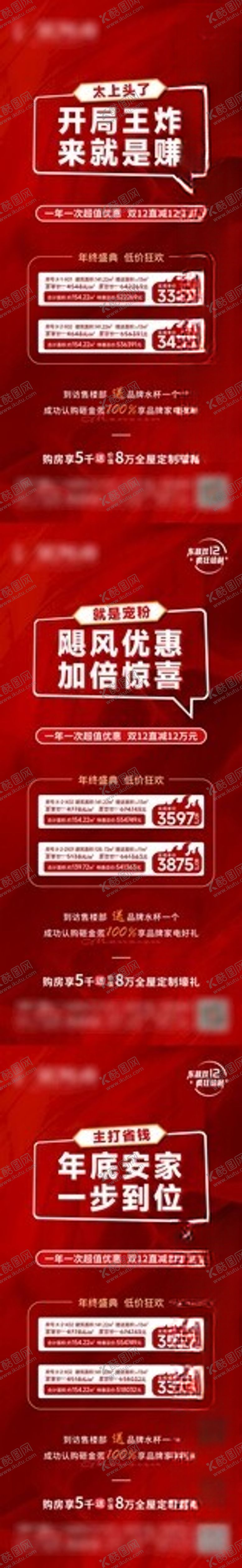 编号：45597401041925083750【酷图网】源文件下载-双12特价房