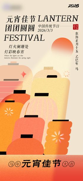 元宵节正月十五海报