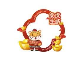 虎年美陈 虎年拍照框 新年布置