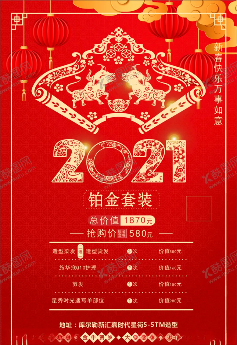 编号：30924904200753088834【酷图网】源文件下载-2021美发海报