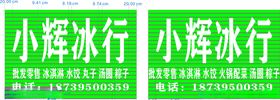 冰行门头
