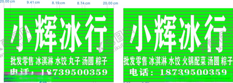 编号：26534410231654052170【酷图网】源文件下载-冰行门头