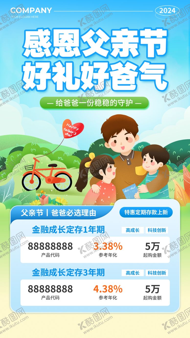 编号：99896302081524489843【酷图网】源文件下载-父亲节海报