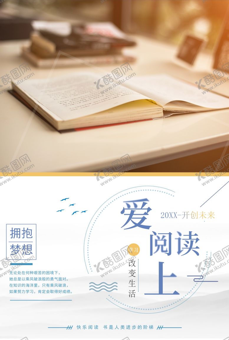 编号：69293301260122117482【酷图网】源文件下载-爱上阅读