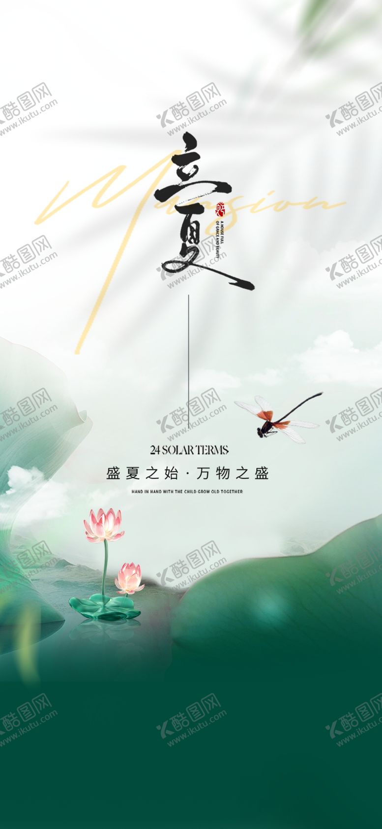 编号：30564905240418189254【酷图网】源文件下载-立夏
