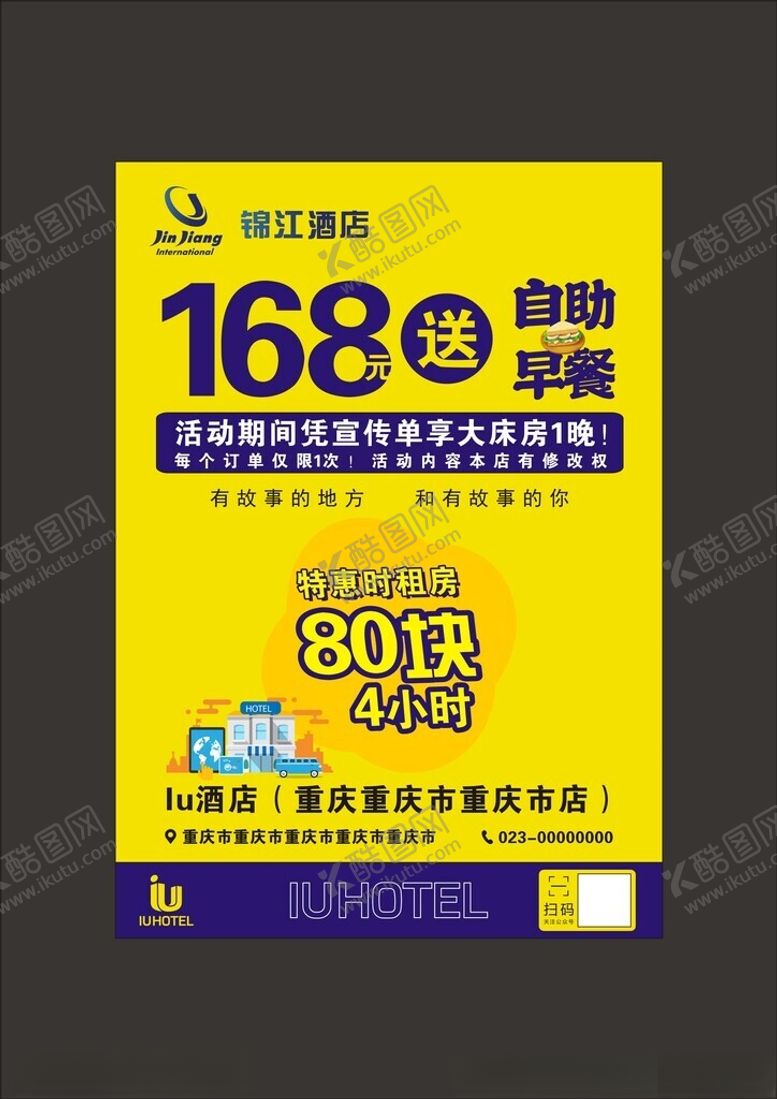 编号：93549102212107372081【酷图网】源文件下载-酒店传单