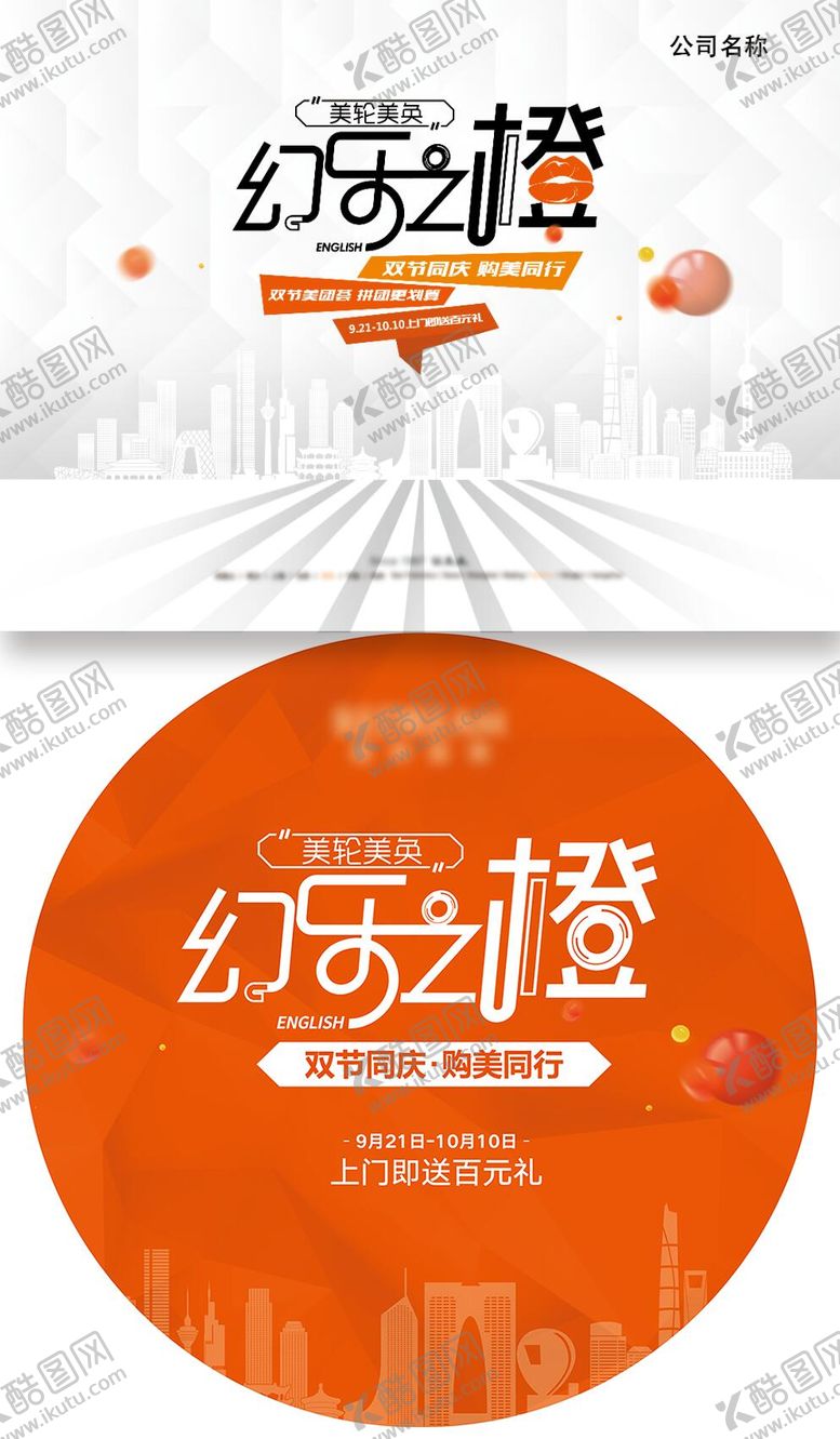 编号：80584808011601471332【酷图网】源文件下载-幻乐之橙活动医美展板