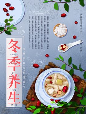冬季养生滋补汤品展示