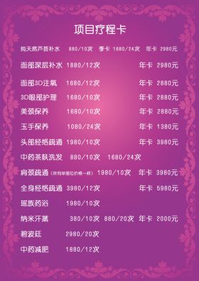 美容店价目表