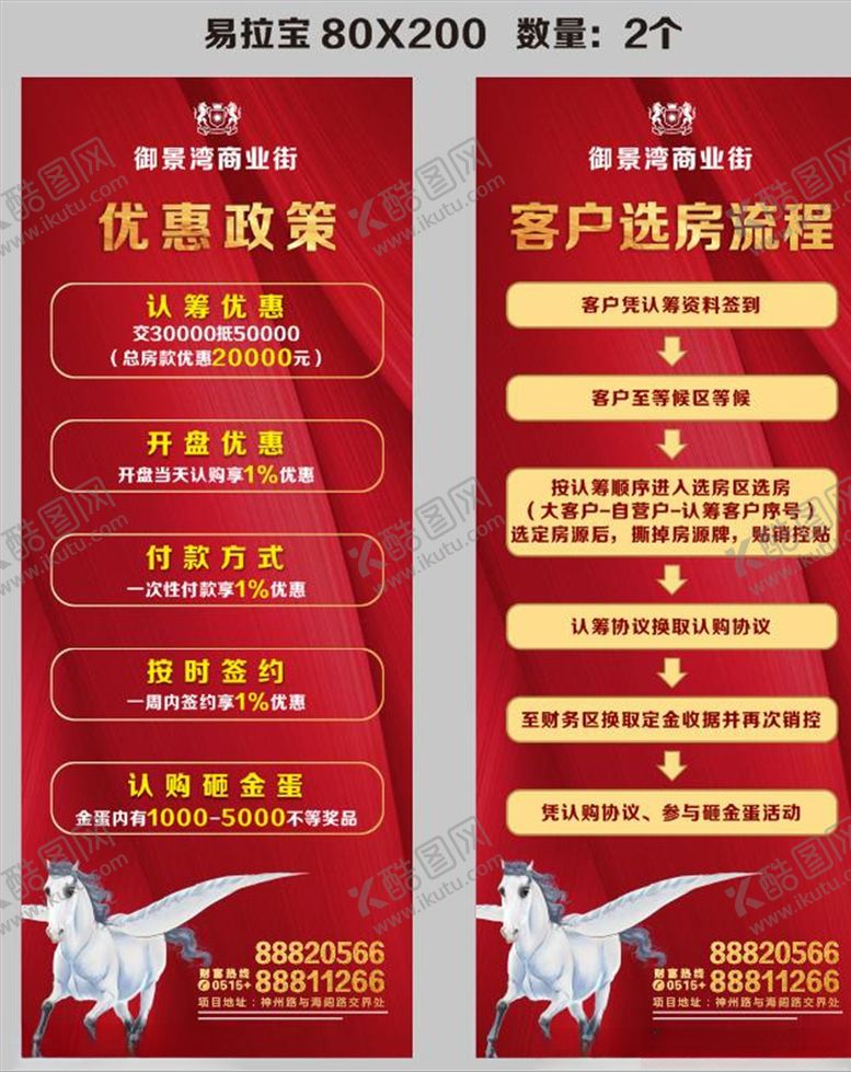 编号：42947609280304376045【酷图网】源文件下载-地产商铺优惠政策客户选房流程