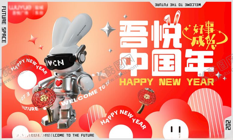 编号：24203904062320019298【酷图网】源文件下载-新年快乐