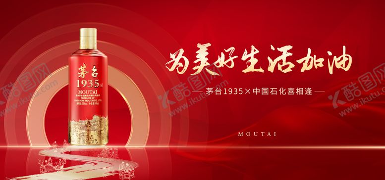 编号：75649106301621203649【酷图网】源文件下载-茅台酒主视觉