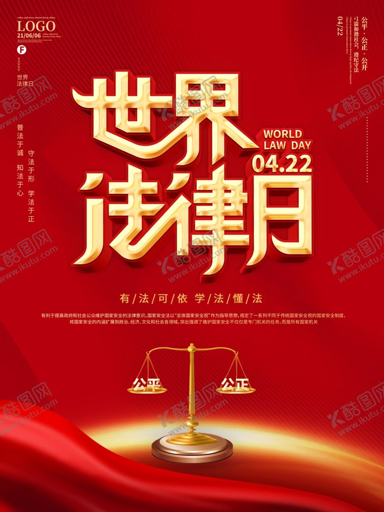 编号：53204601130951156856【酷图网】源文件下载-世界法律日 