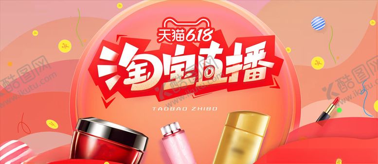 编号：19403705080534569796【酷图网】源文件下载-化妆品促销
