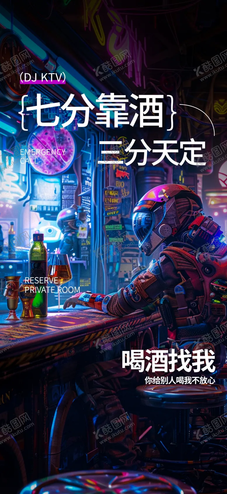 编号：57399402230409381494【酷图网】源文件下载-酒吧邀约海报