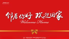 欢迎回家