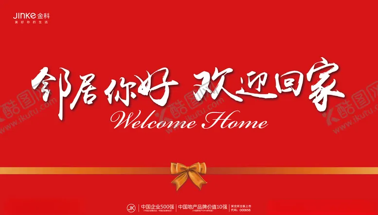 编号：13388907031153455891【酷图网】源文件下载-欢迎回家