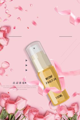 化妆品海报广告高端背景美卡通珍珠