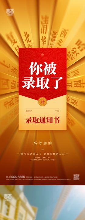高考加油海报