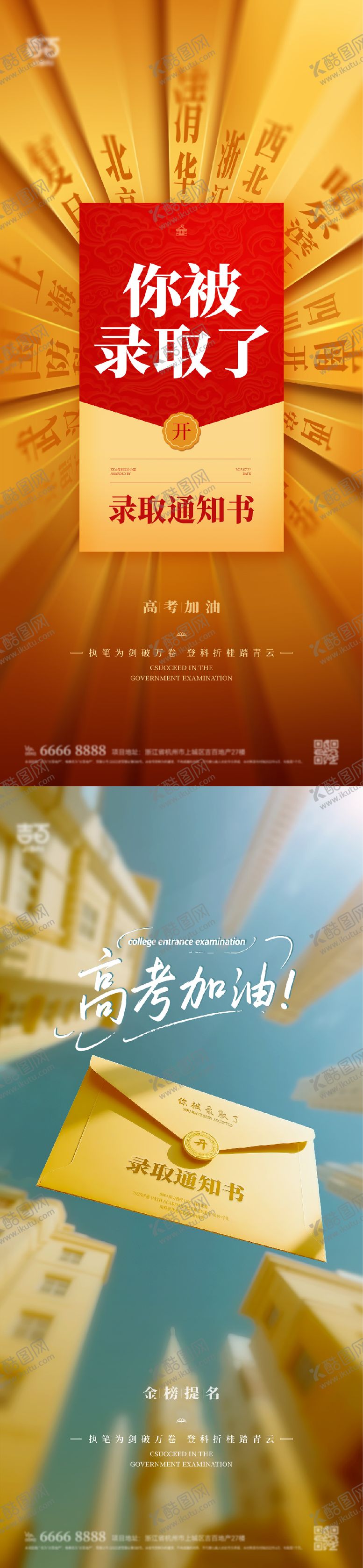 编号：36195806152024313160【酷图网】源文件下载-高考加油海报