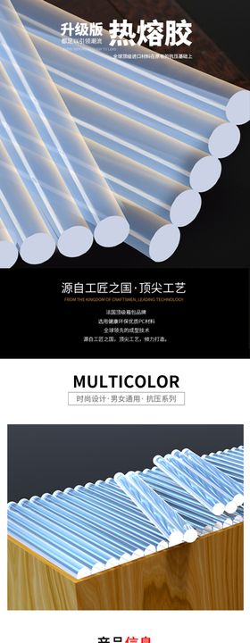 热熔胶详情页
